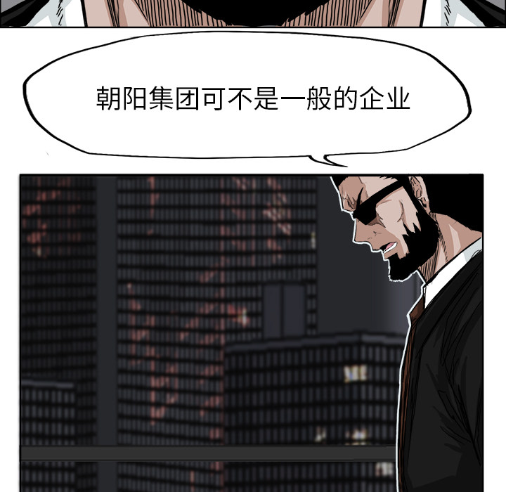 《极道高校生》漫画 第10章