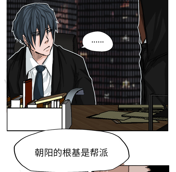 《极道高校生》漫画 第10章