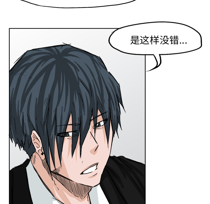 《极道高校生》漫画 第10章