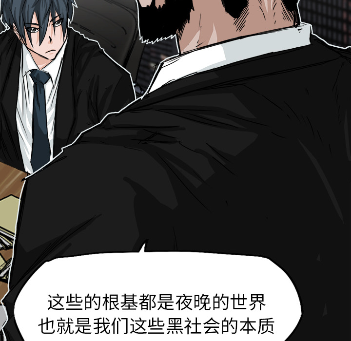 《极道高校生》漫画 第10章