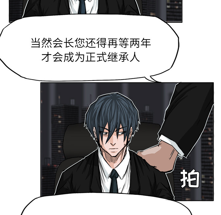 《极道高校生》漫画 第10章