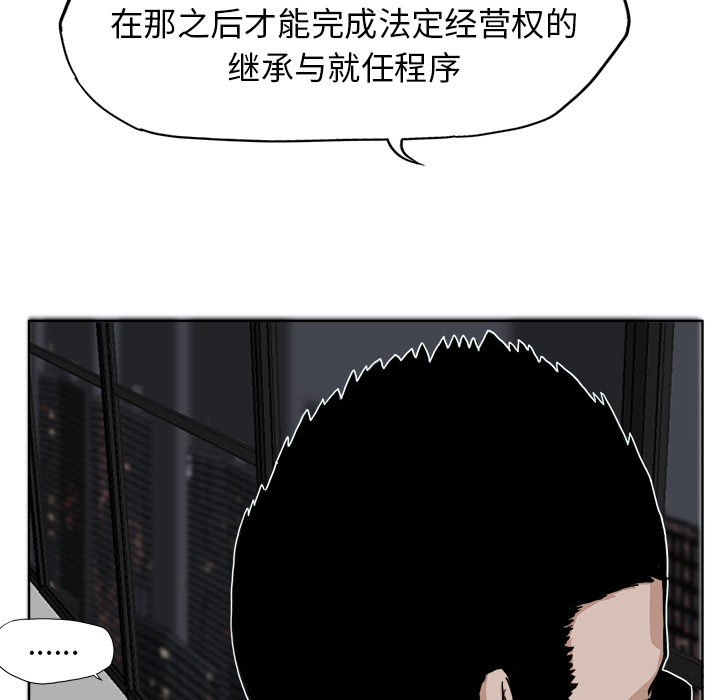 《极道高校生》漫画 第10章