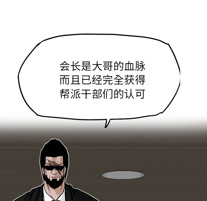 《极道高校生》漫画 第10章