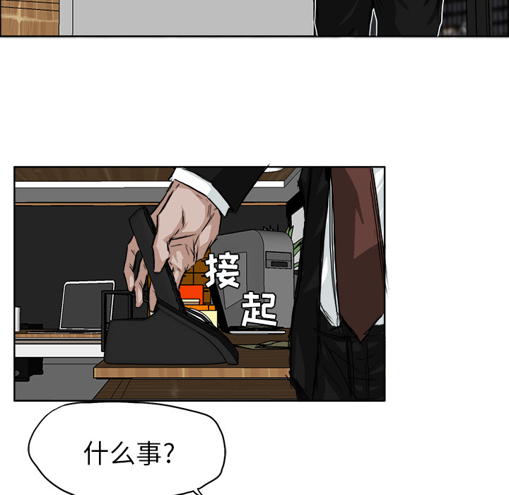 《极道高校生》漫画 第10章