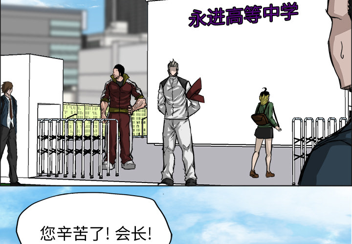 《极道高校生》漫画 第11章