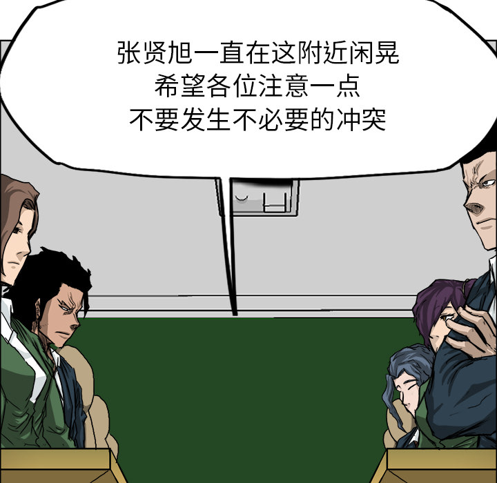 《极道高校生》漫画 第11章