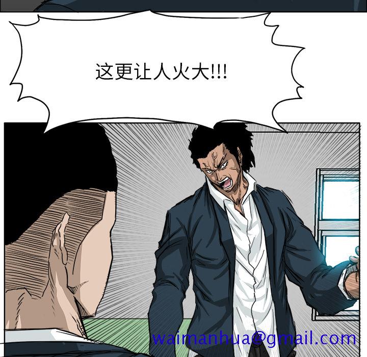 《极道高校生》漫画 第11章