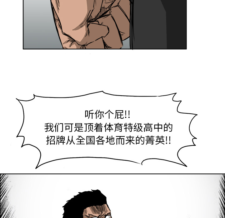 《极道高校生》漫画 第11章