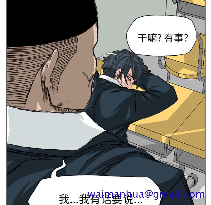 《极道高校生》漫画 第11章