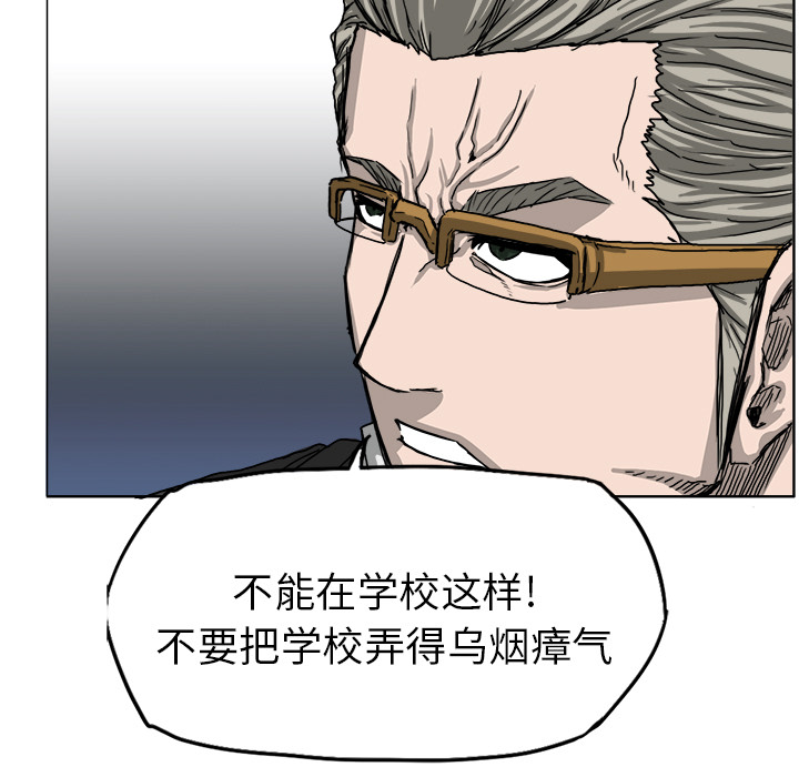 《极道高校生》漫画 第11章