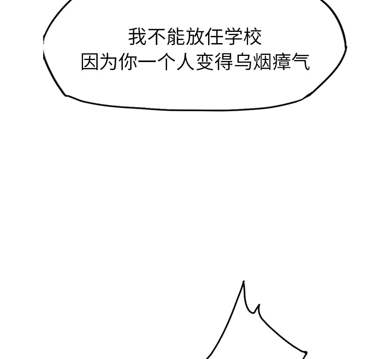 《极道高校生》漫画 第11章