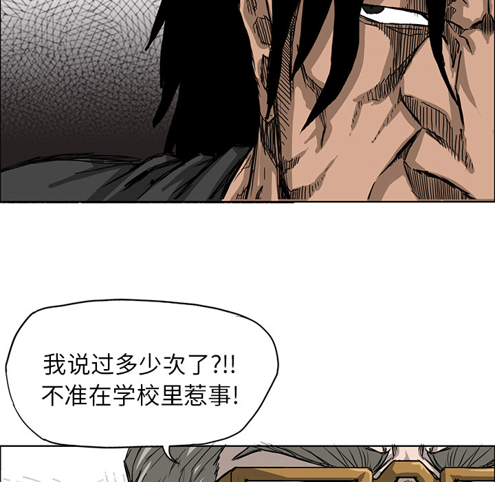 《极道高校生》漫画 第12章