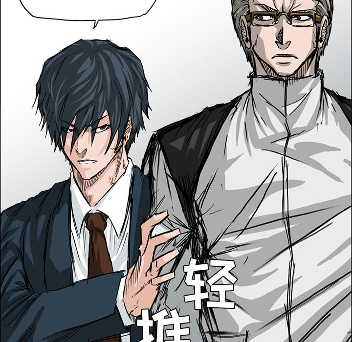 《极道高校生》漫画 第12章
