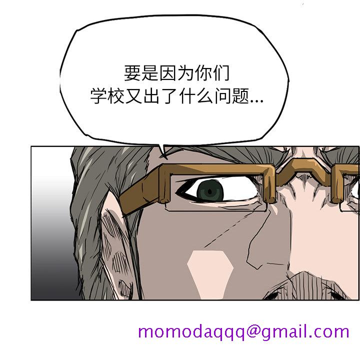 《极道高校生》漫画 第12章