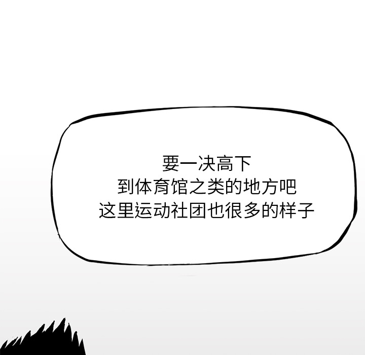 《极道高校生》漫画 第12章