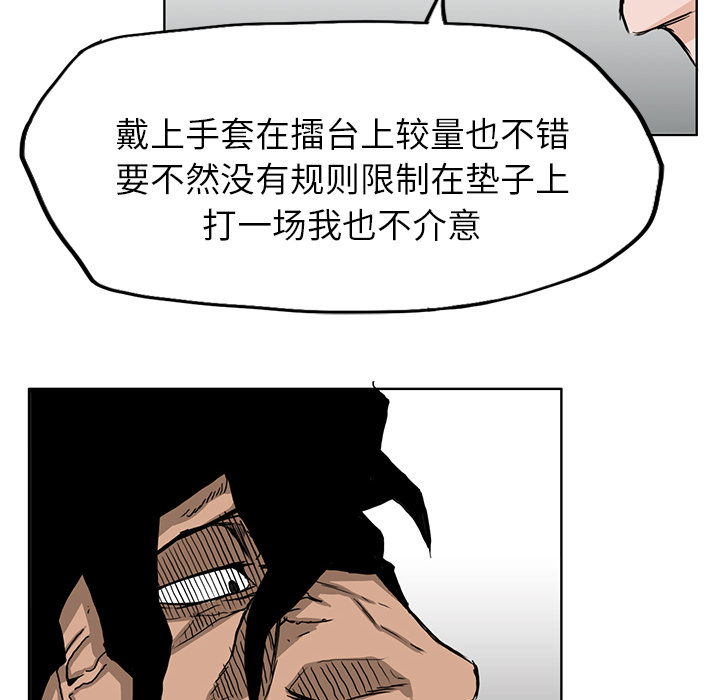 《极道高校生》漫画 第12章