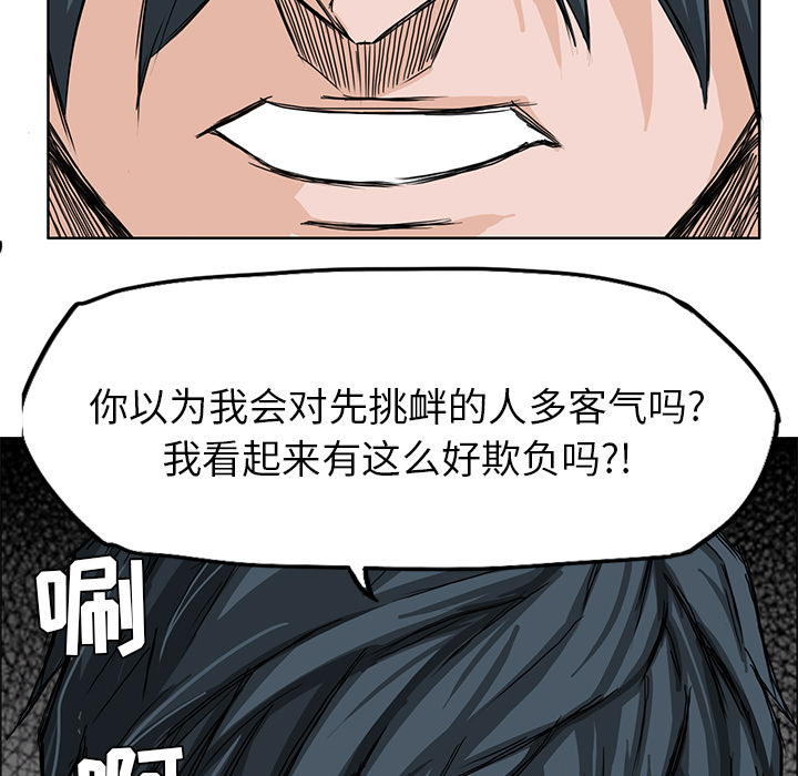《极道高校生》漫画 第12章