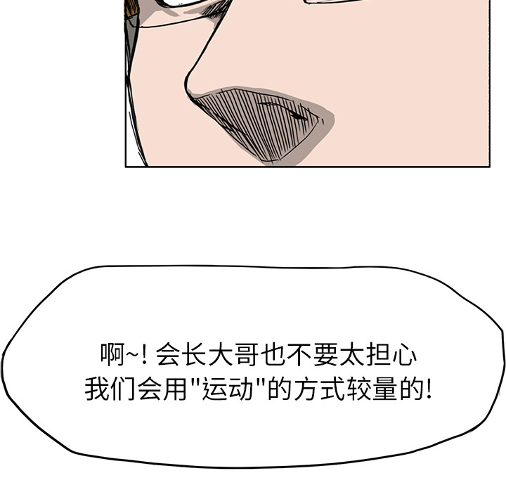 《极道高校生》漫画 第12章