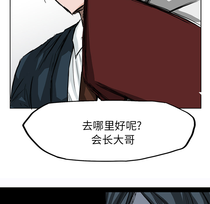 《极道高校生》漫画 第12章