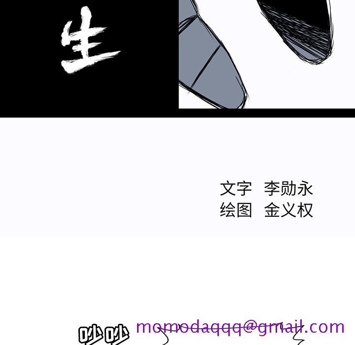 《极道高校生》漫画 第12章