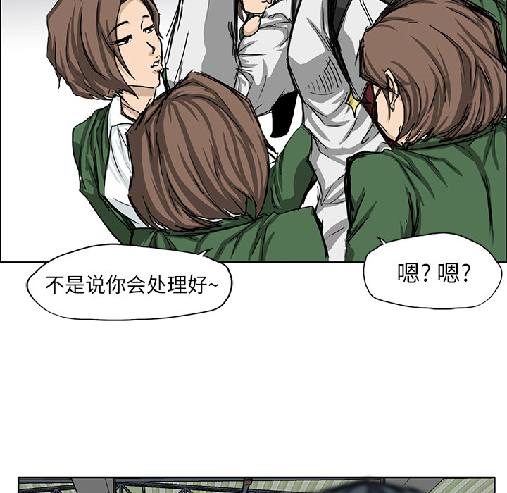 《极道高校生》漫画 第12章