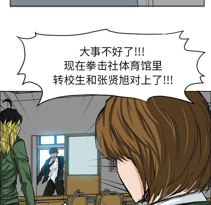 《极道高校生》漫画 第12章