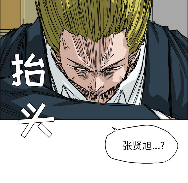 《极道高校生》漫画 第12章