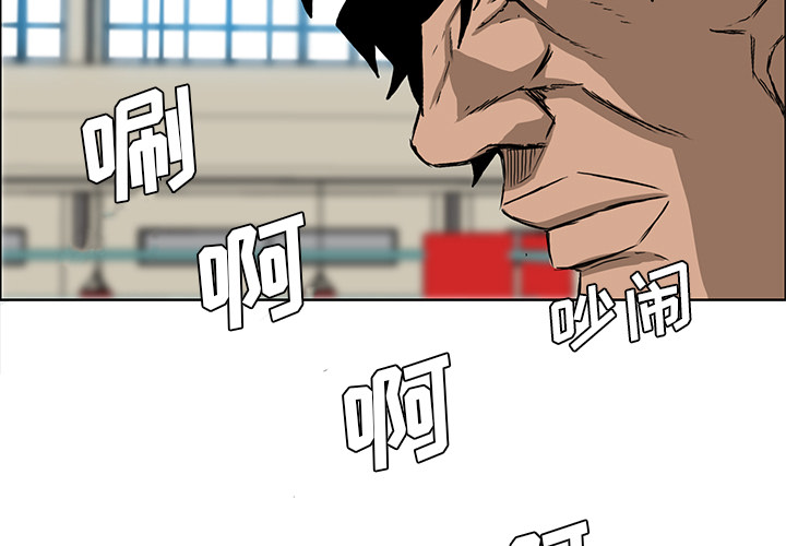 《极道高校生》漫画 第13章