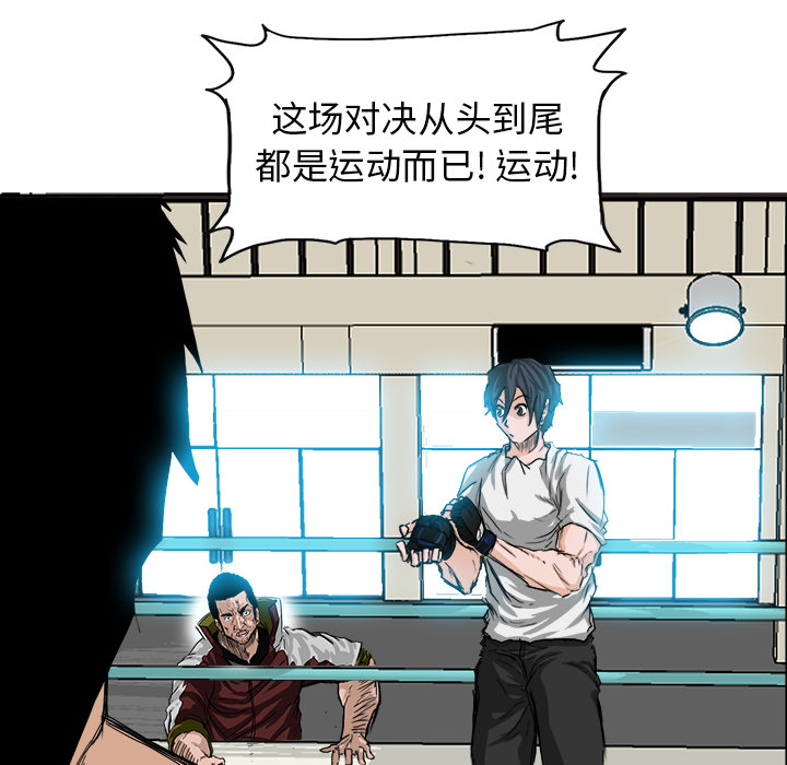 《极道高校生》漫画 第13章