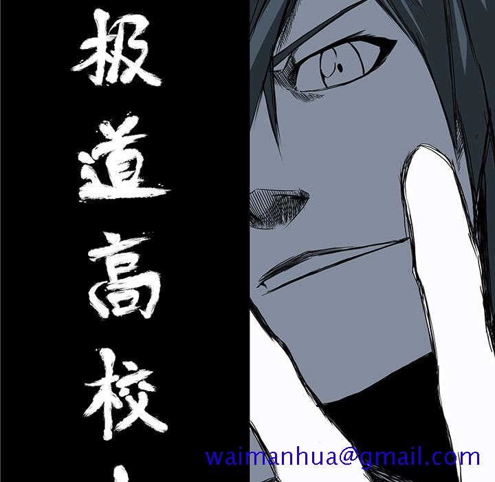 《极道高校生》漫画 第13章