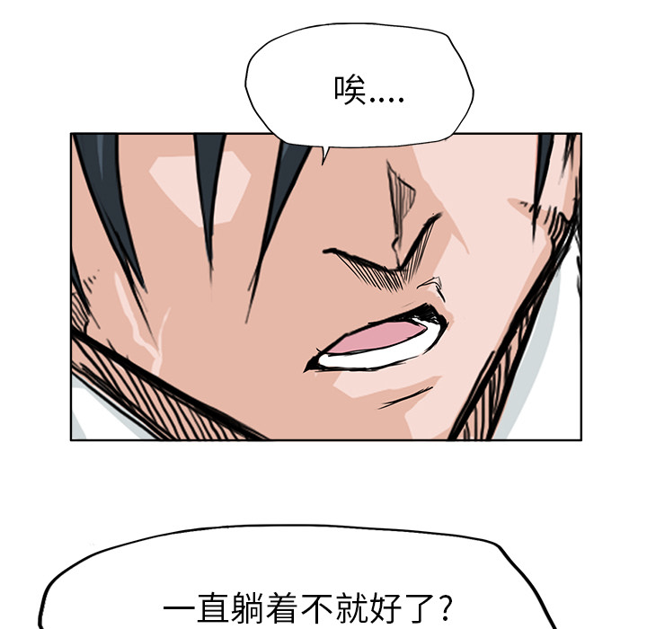《极道高校生》漫画 第13章