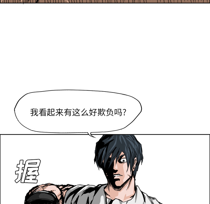 《极道高校生》漫画 第13章