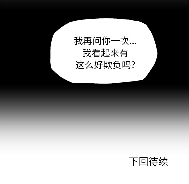 《极道高校生》漫画 第13章