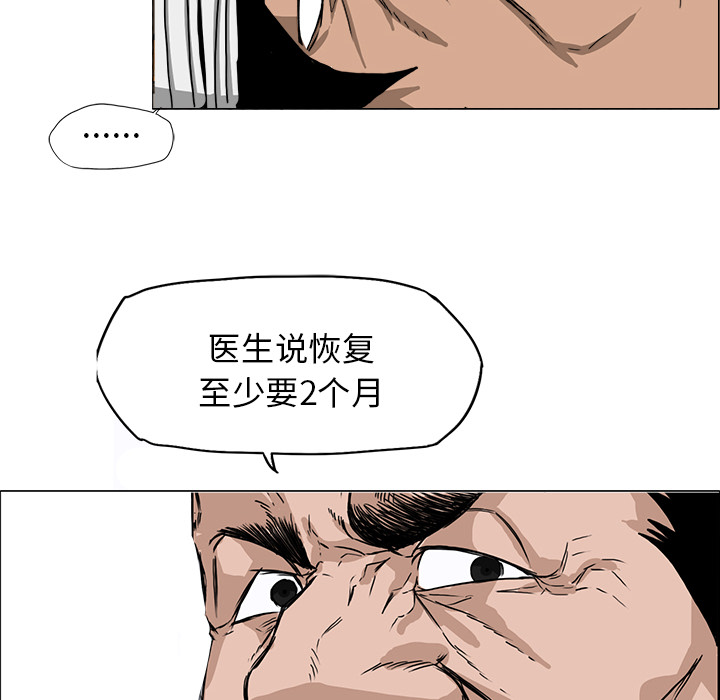 《极道高校生》漫画 第14章