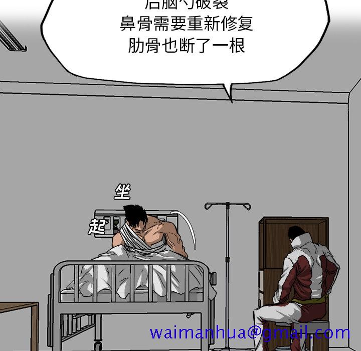 《极道高校生》漫画 第14章