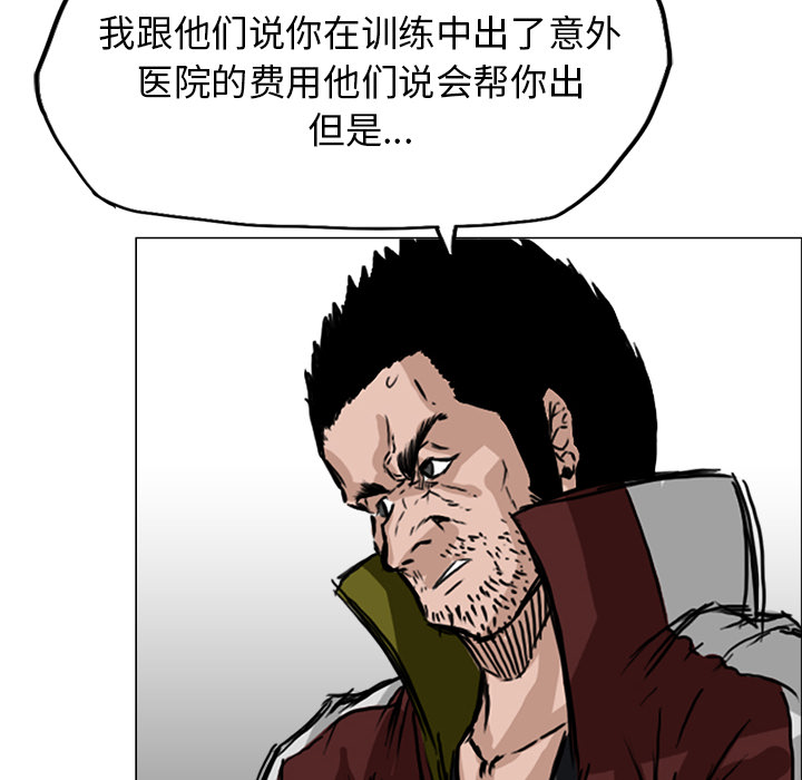 《极道高校生》漫画 第14章