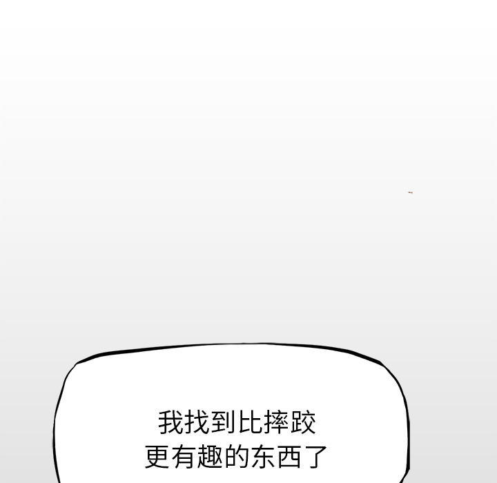 《极道高校生》漫画 第14章