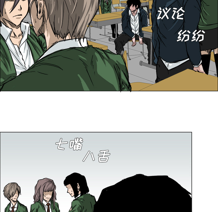 《极道高校生》漫画 第14章