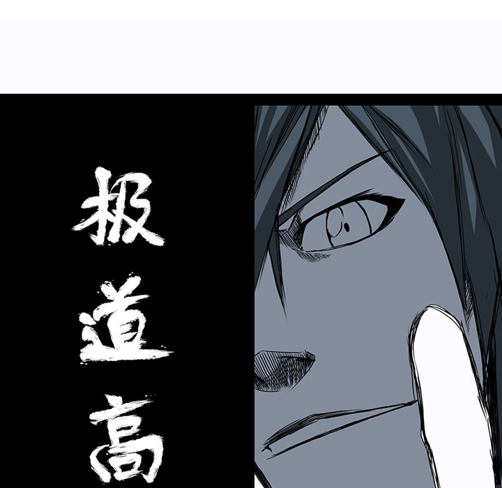 《极道高校生》漫画 第15章