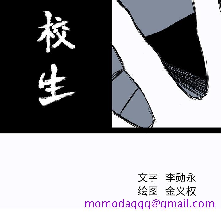 《极道高校生》漫画 第15章