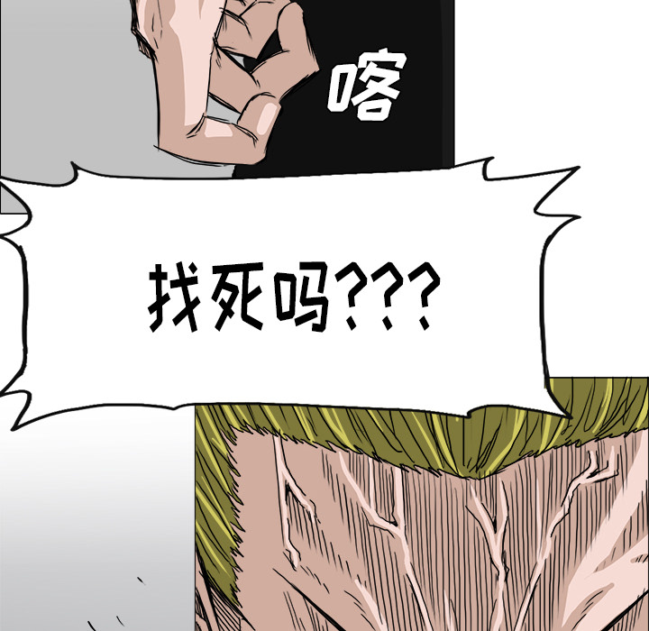 《极道高校生》漫画 第15章