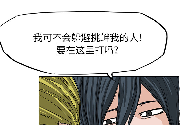 《极道高校生》漫画 第16章