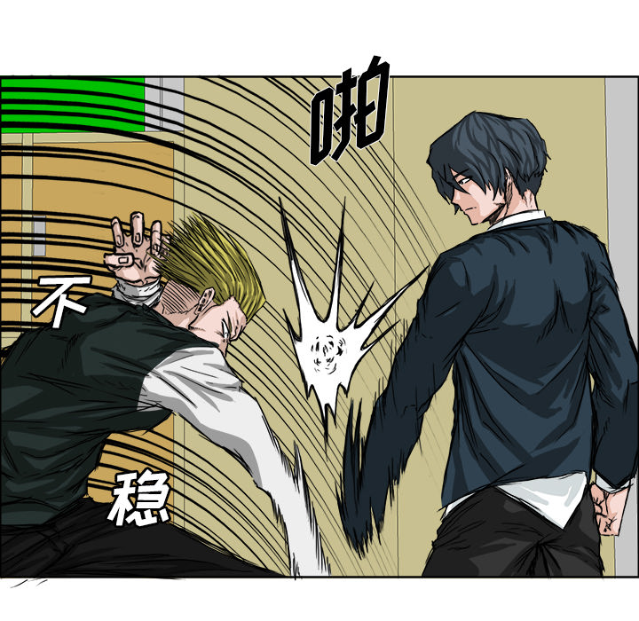 《极道高校生》漫画 第16章