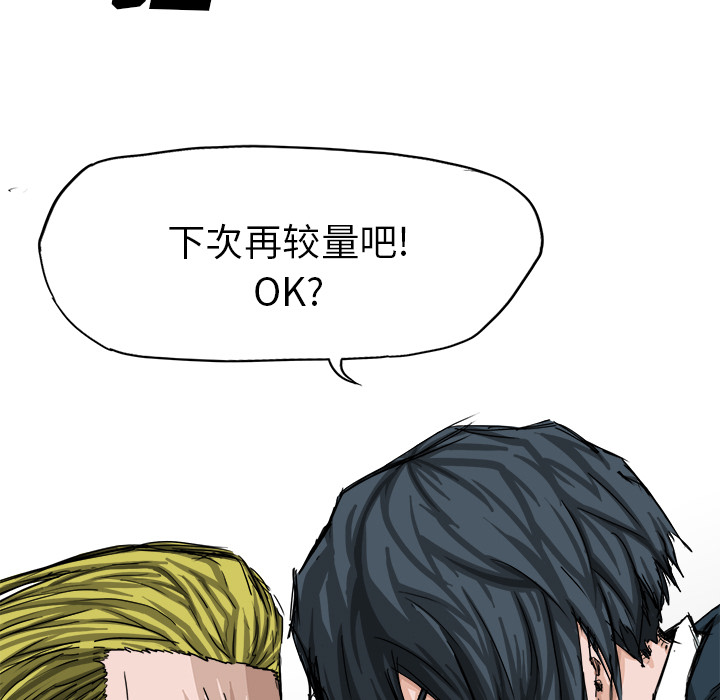 《极道高校生》漫画 第16章