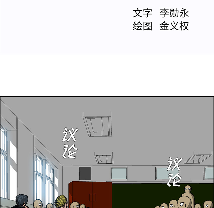 《极道高校生》漫画 第16章