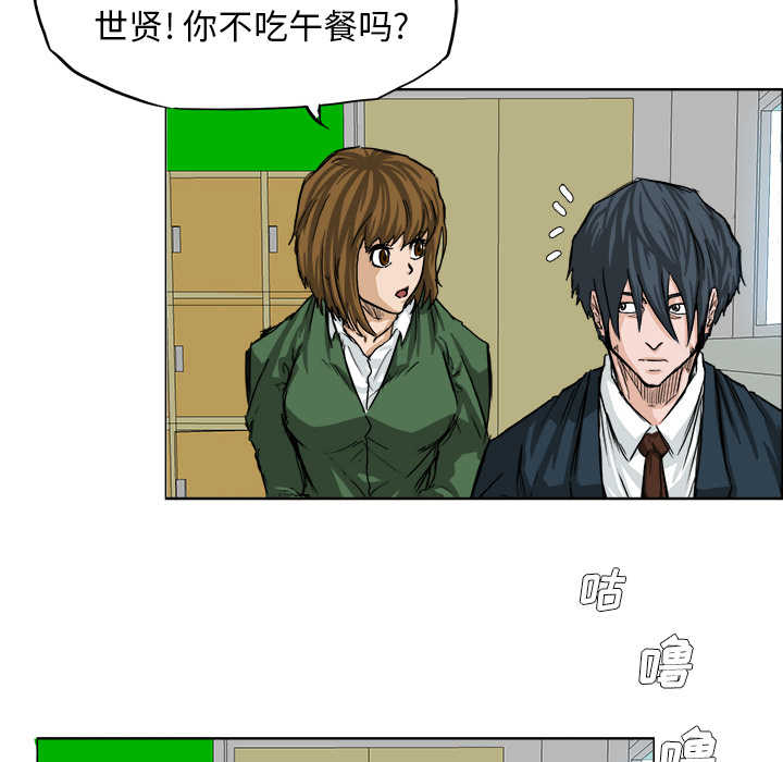 《极道高校生》漫画 第16章