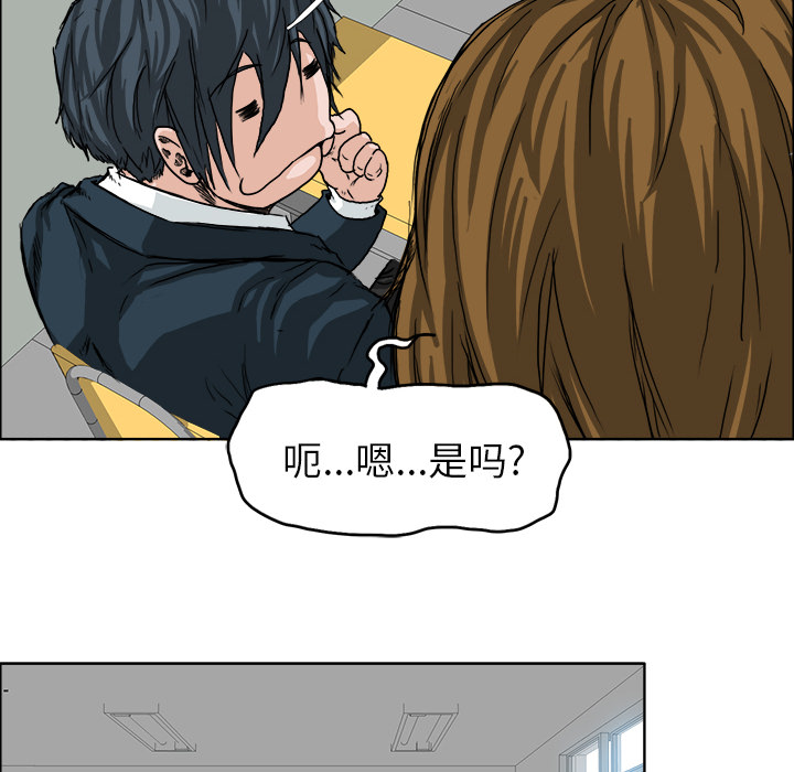 《极道高校生》漫画 第16章