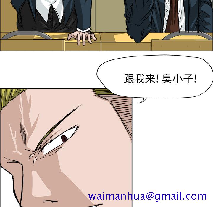 《极道高校生》漫画 第16章