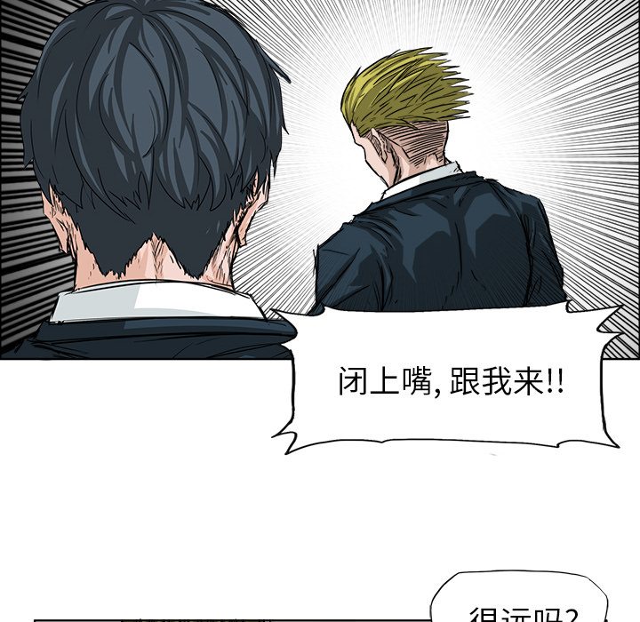 《极道高校生》漫画 第16章