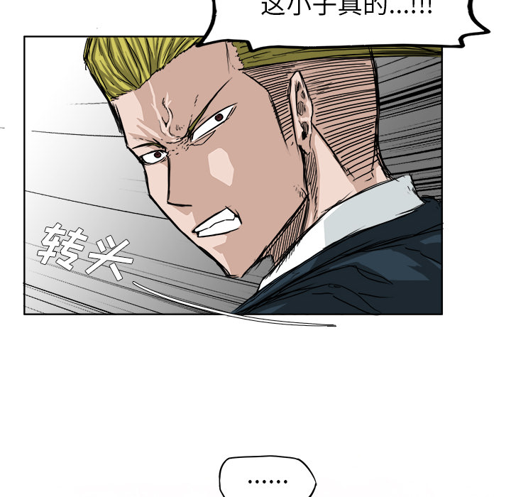 《极道高校生》漫画 第16章